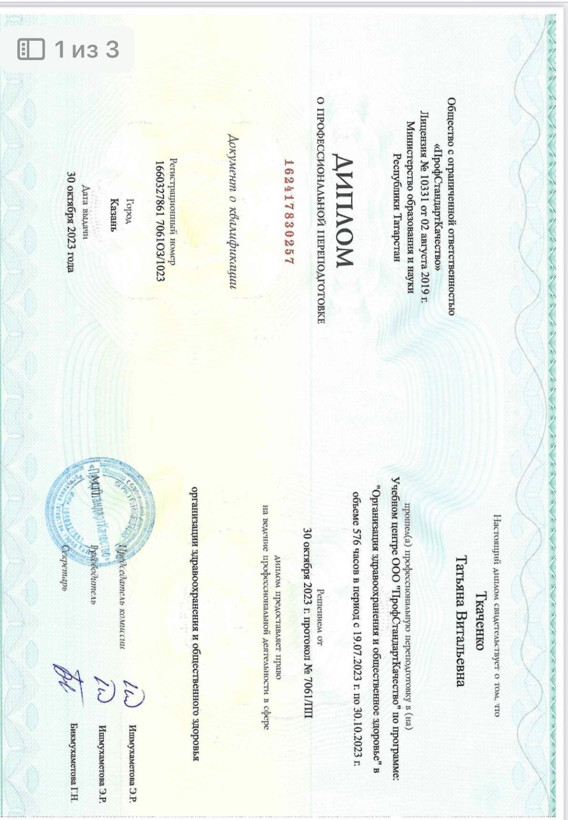 Сертификат