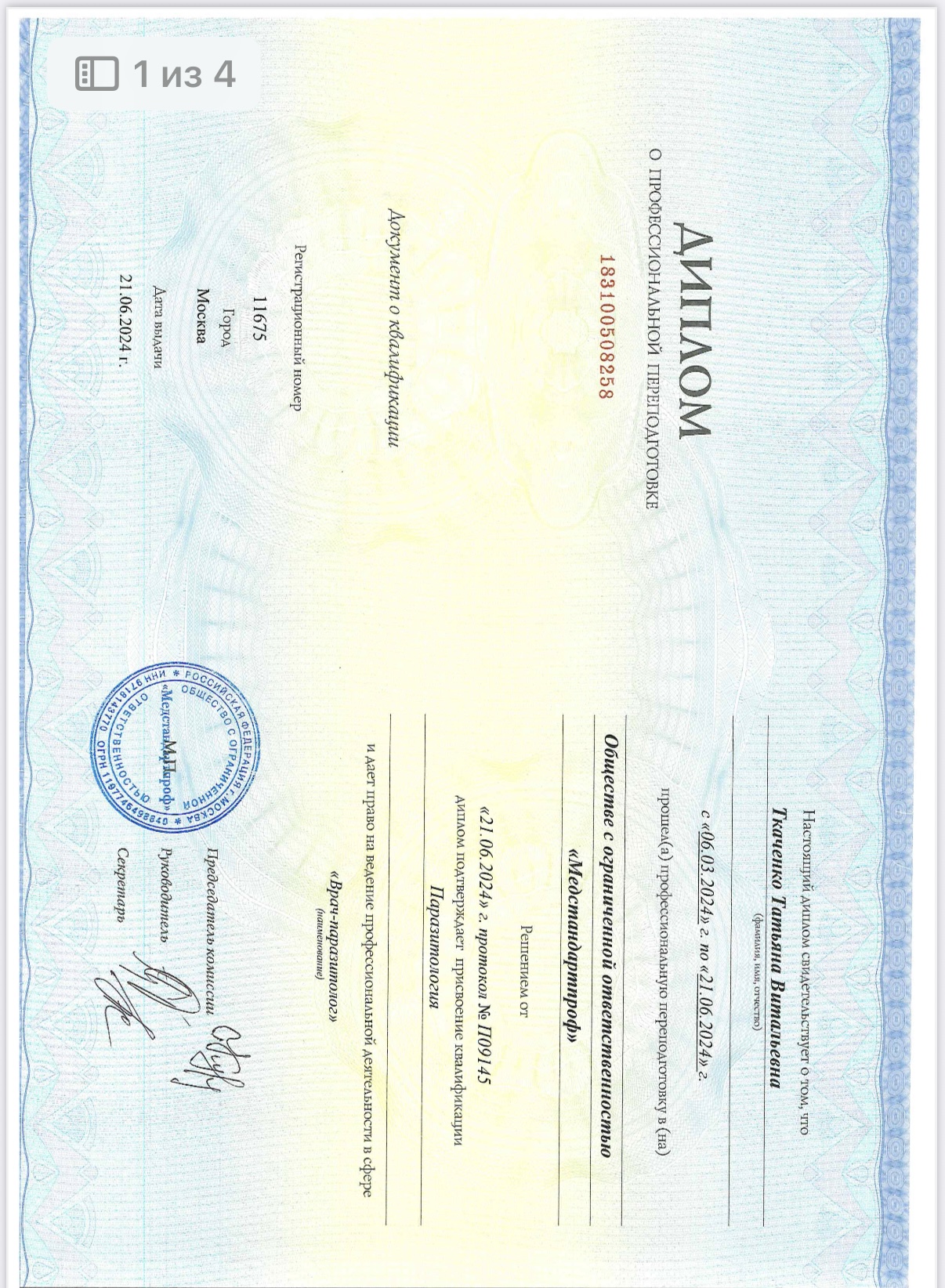 Сертификат